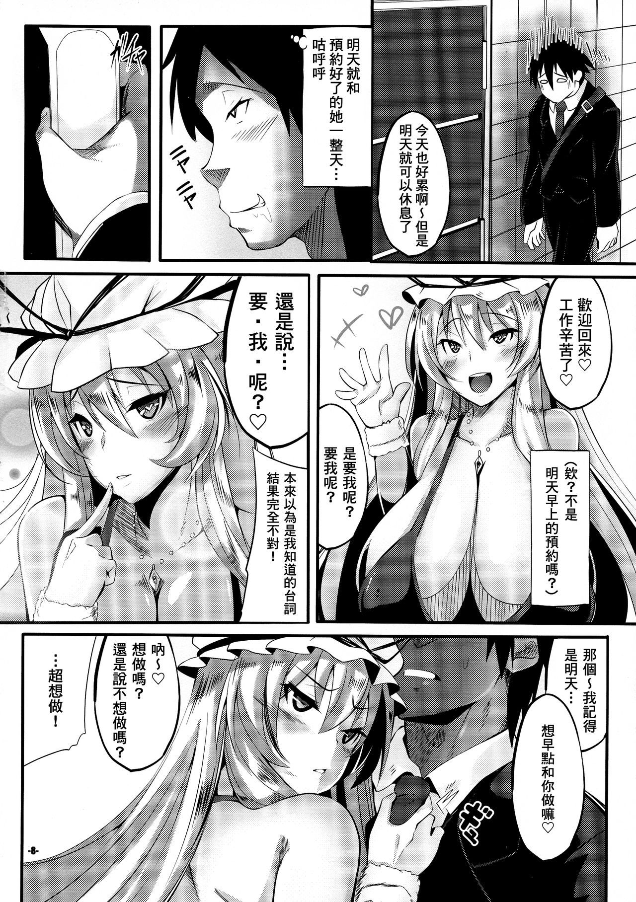 [臭鼬娘汉化组] [COMIC1☆16] [IIIIItune [しっぷfx]] ウチの主はド変态!!八云紫编   我家的主人是大变态!! 八云紫篇 [东方Project] - [臭鼬娘漢化組] [COMIC1☆16] [IIIIItune [しっぷfx]] ウチの主はド変態!!八雲紫編   我家的主人是大變態!! 八雲紫篇 [東方Project]
