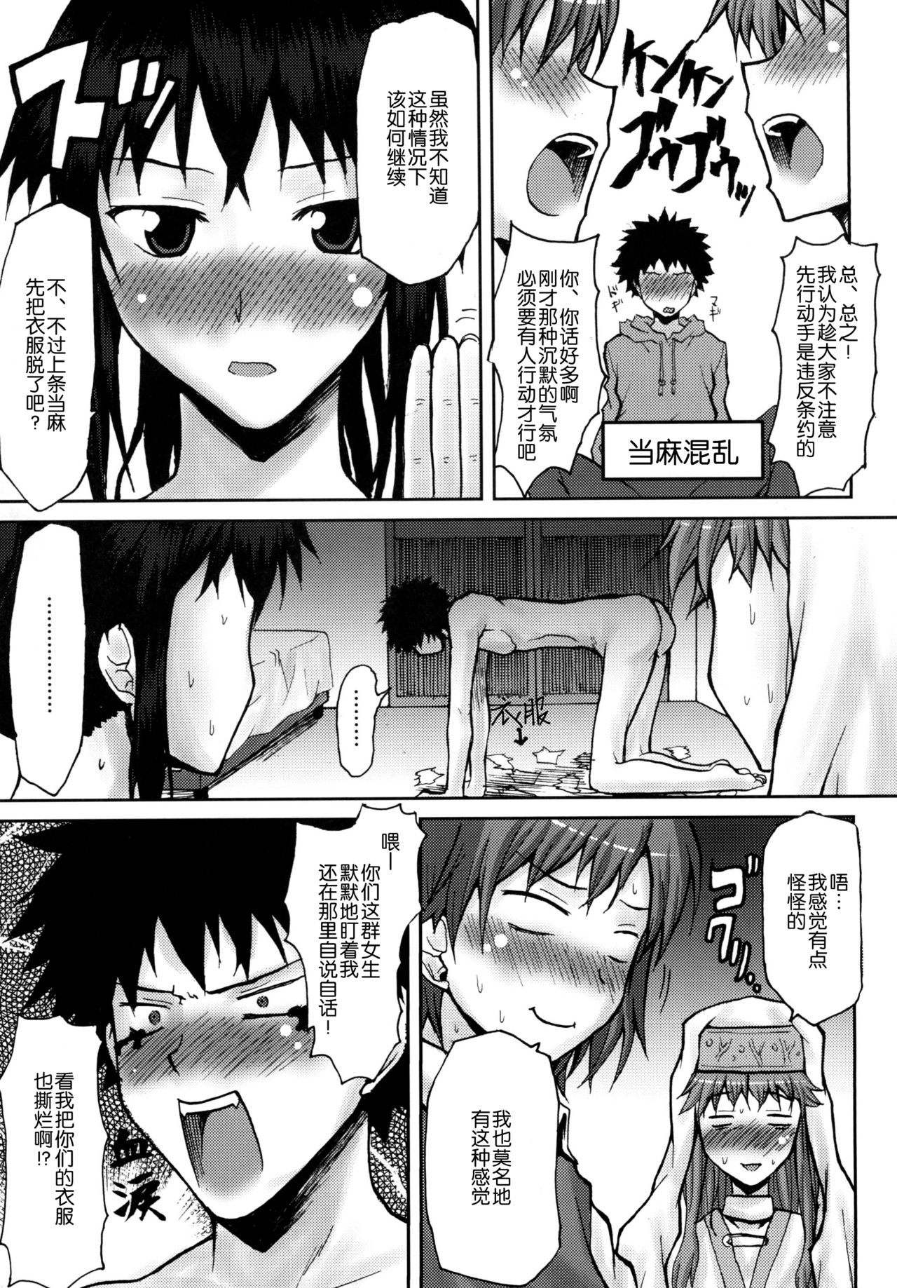 [新桥月白日语社] [想诘め [串カツ孔明]] 想诘めBOX IX [とある魔术の禁书目録] [DL版] - [新桥月白日语社] [想詰め [串カツ孔明]] 想詰めBOX IX [とある魔術の禁書目録] [DL版]
